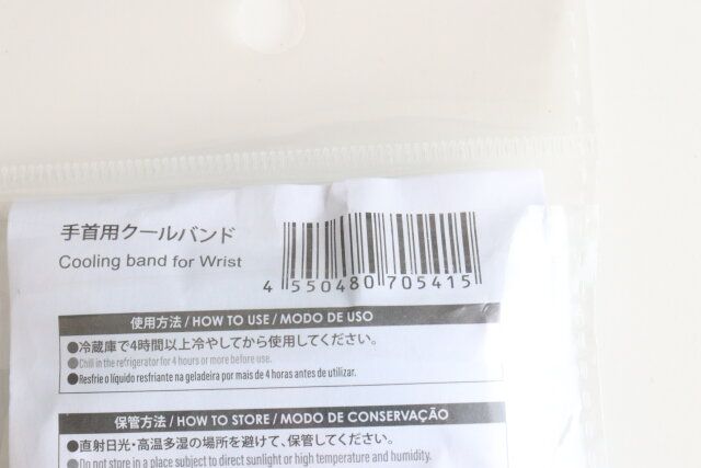 手首用クールバンド JANコード