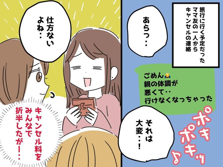画像: グループ旅行を「親の都合でキャンセル」したママ友 → 当日『裏切り行為』が発覚し、凍り付いた瞬間