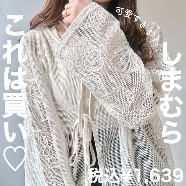 メッシュカーディガン