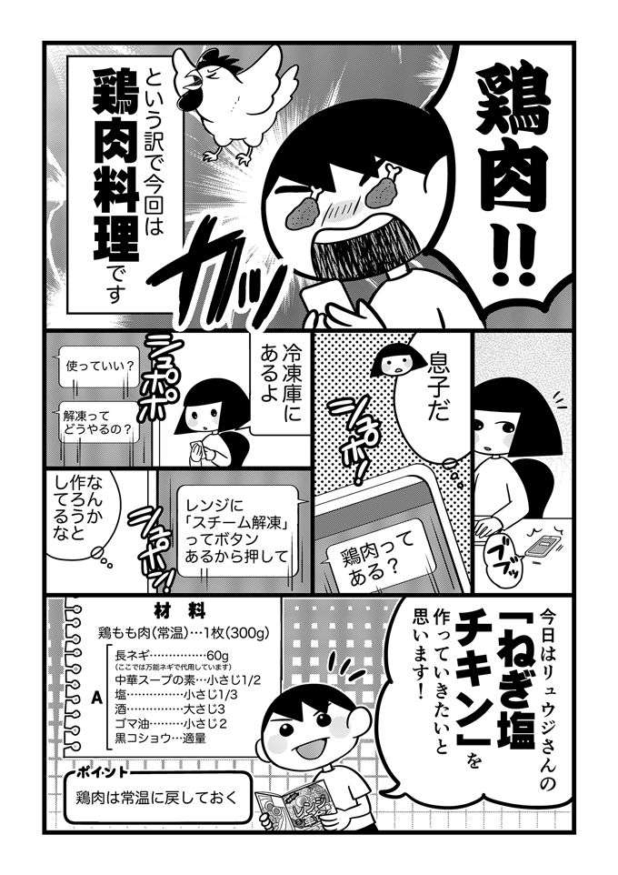 幸せホルモンごはん⁉不登校息子の昼夜逆転には鶏肉が効く‼【不登校息子のおひるごはん20】の画像2