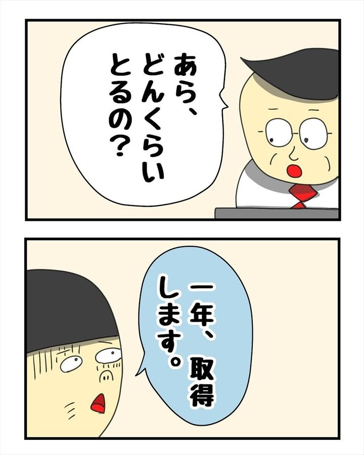 漫画「育休一年取得する時に上司に言われた悲しいこと。」のカット（そらパパさん提供）