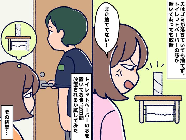 画像: トイレットペーパーの芯は放置。【名もなき家事】をしない夫の『言い分』に「呆れた」