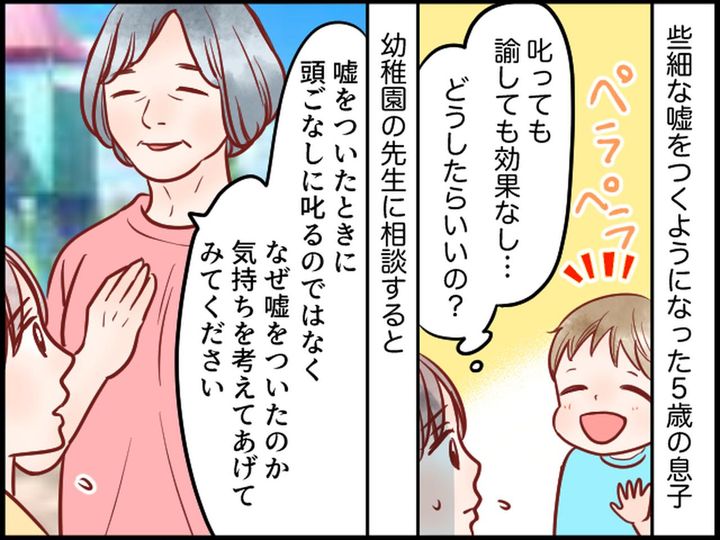 画像1: どうして嘘ばかりつくの？ 幼稚園の先生からの助言で気づいたこと