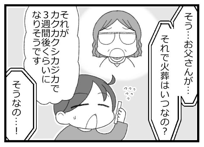 預金資産ゼロの父が倒れた話／エェコ