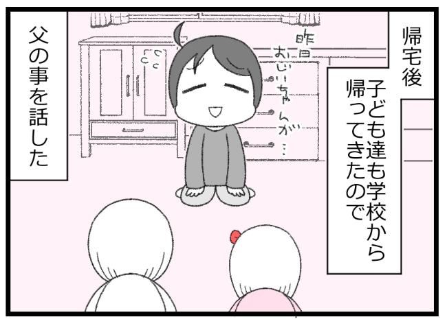 預金資産ゼロの父が倒れた話／エェコ