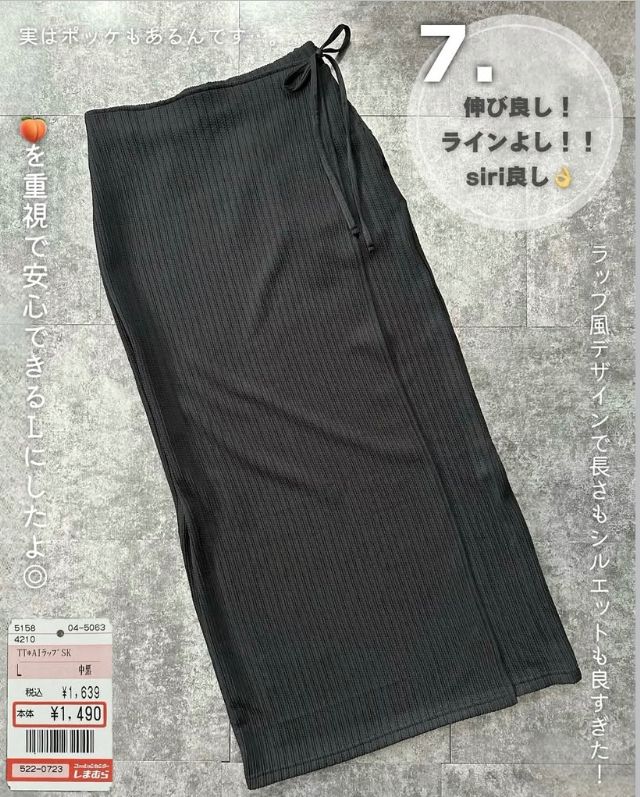 ラップスカート