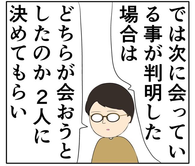 岡田ももえ／妻は2番目に好きな人