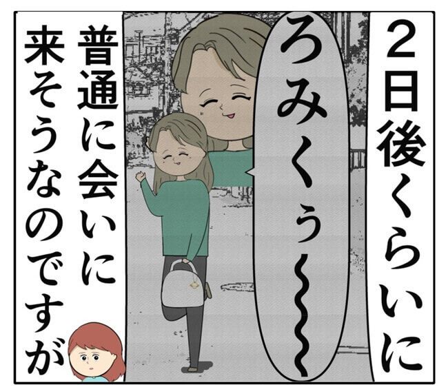 岡田ももえ／妻は2番目に好きな人