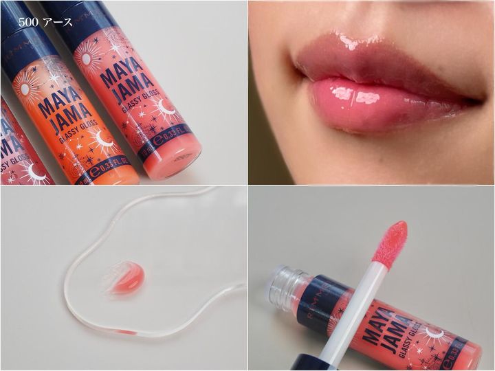 画像: 「MAYA JAMA グラッシー リップグロス」500 アース 10ml ¥1,540（税込）