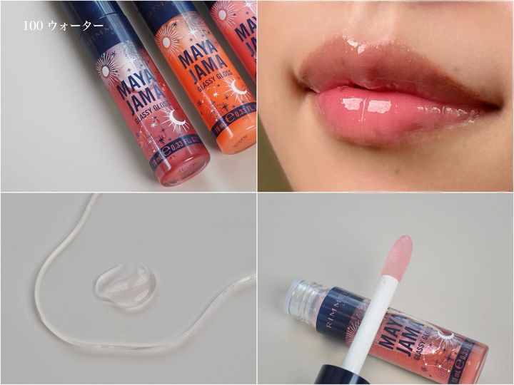 画像: 「MAYA JAMA グラッシー リップグロス」100 ウォーター 10ml ¥1,540（税込）