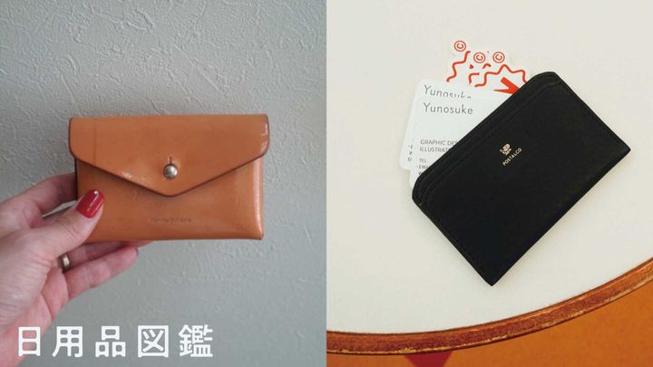 〈POSTALCO〉のDeerskin Flat Wallet、〈Hender Scheme〉のone piece card case