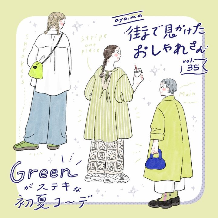 Greenがステキな初夏コーデ【FUDGENA:aya.mの街で見かけたおしゃれさん vol.35】