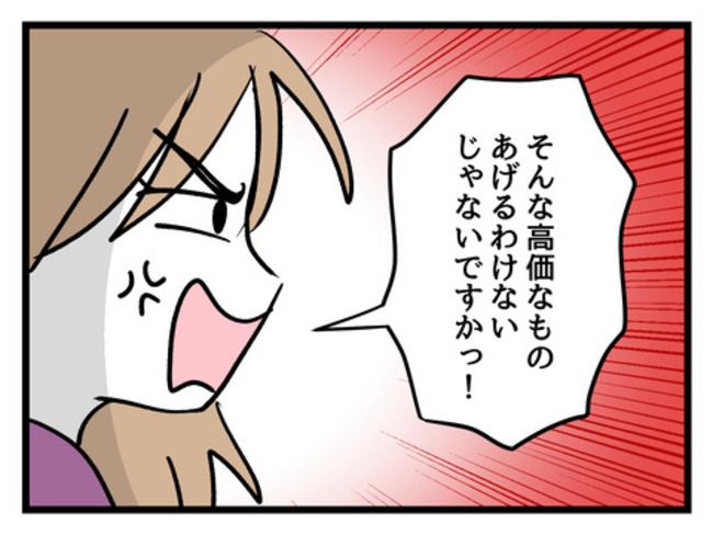 タダより安いものはない！／神谷もち