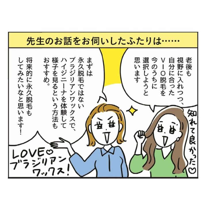更年期のVIO脱毛の感想