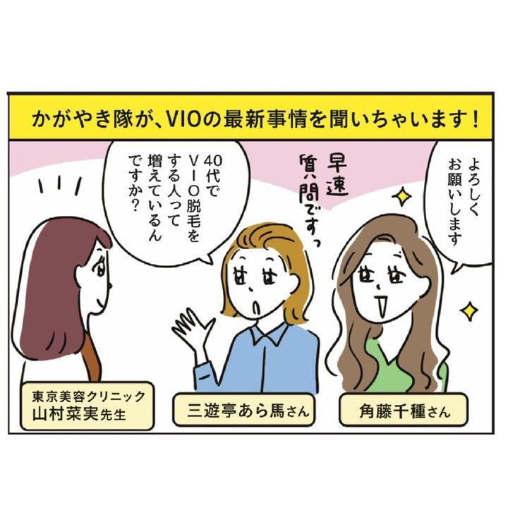 更年期のVIO脱毛