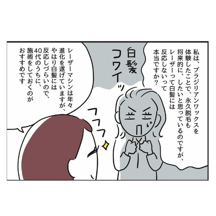 更年期のVIO脱毛 白髪