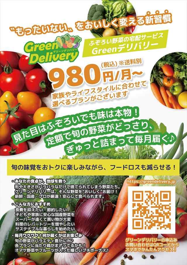 GREENデリバリー