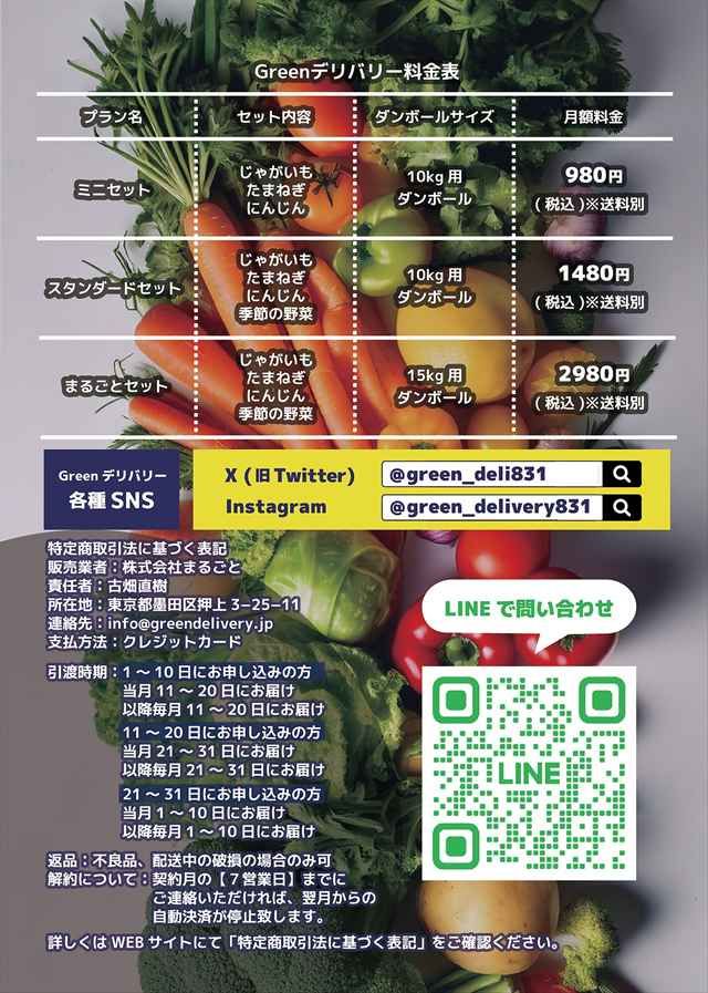 GREENデリバリー プラン