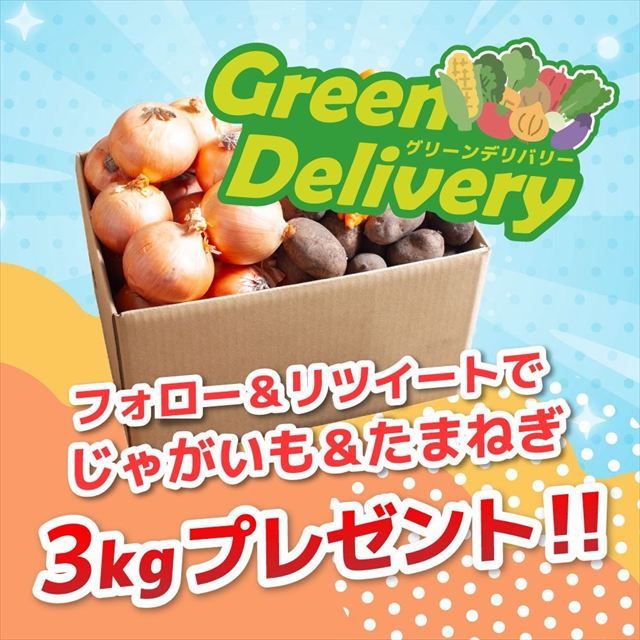 GREENデリバリー キャンペーン
