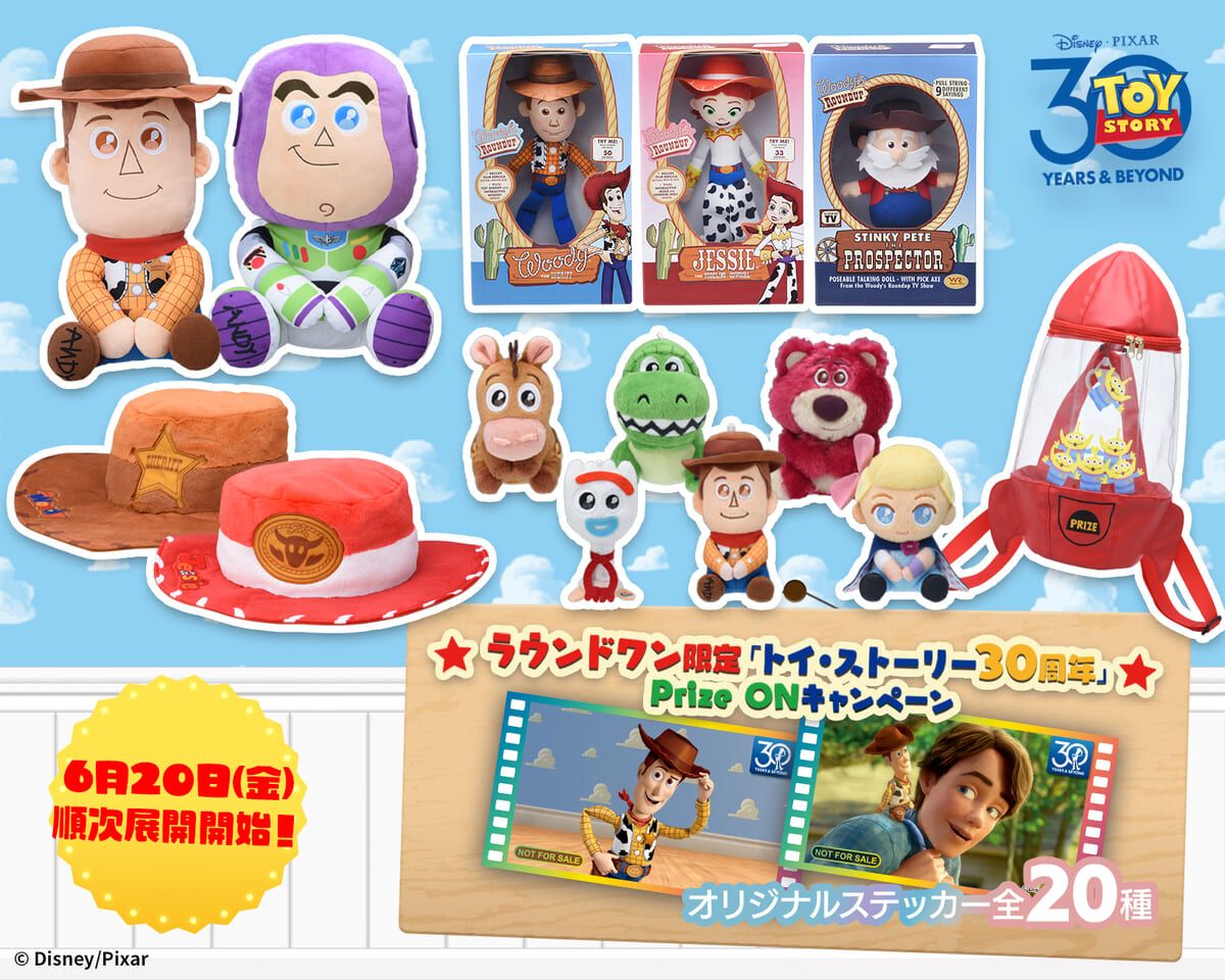うるりぃみぃなど限定プライズ全11種類！ラウンドワン「トイ