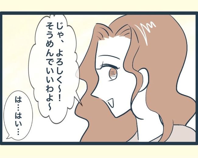 イジワルな長男の嫁の末路／みぃ子