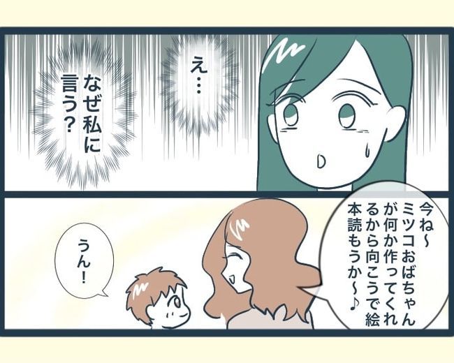 イジワルな長男の嫁の末路／みぃ子