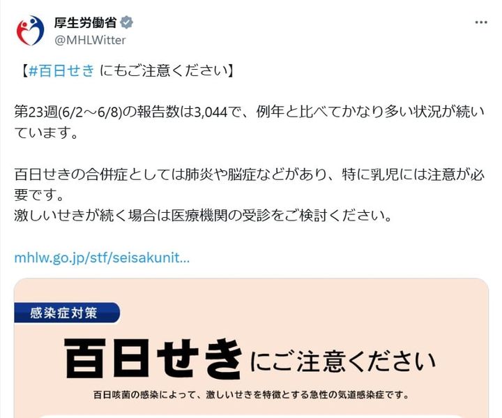 厚生労働省の公式Xアカウントより