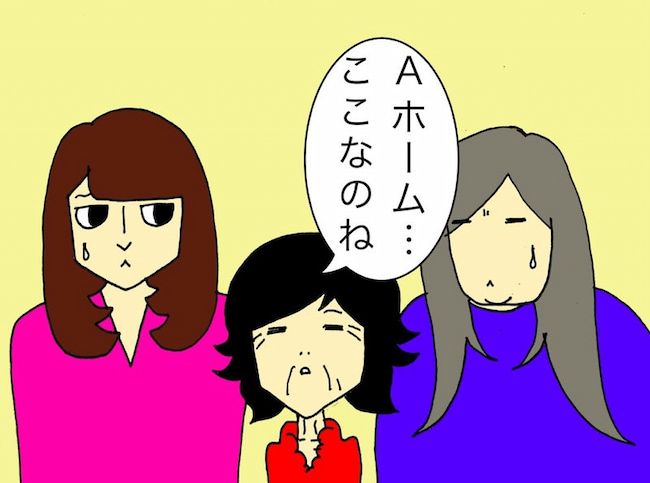 母の認知症介護日記／ワフウフ