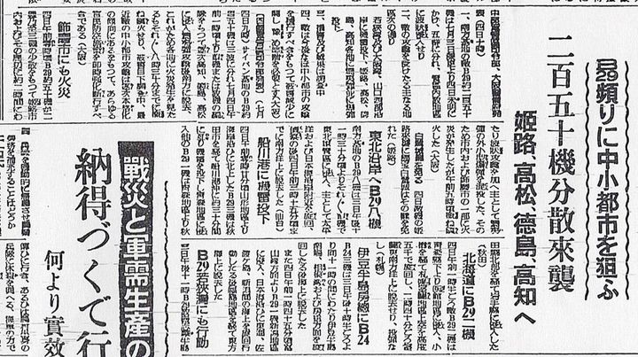 朝日新聞1945年7月5日の記事