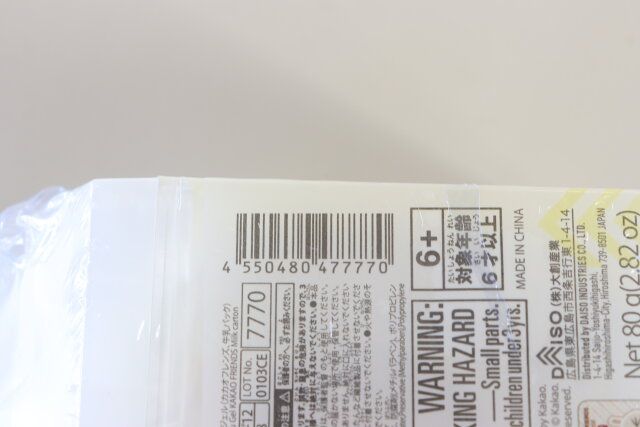 ダイソーのぐにゅぐにゅジェル（カカオフレンズ、牛乳パック）のバーコード