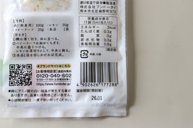 ダイソー 透明醤油 パッケージ JANコード