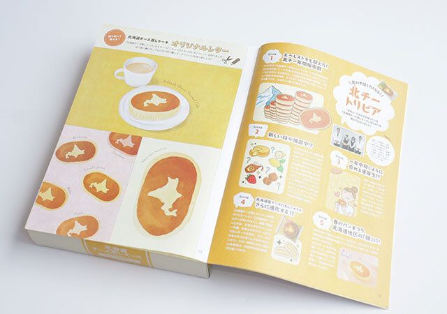 北海道チーズ蒸しケーキポーチ誌面