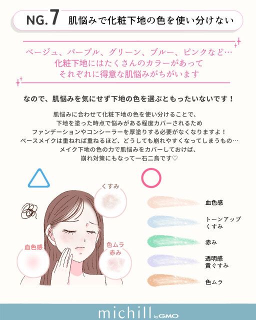 化粧下地の色を使い分けしないのはNG