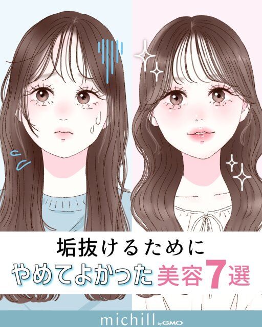 これをやめれば垢抜けに成功する7つのこと