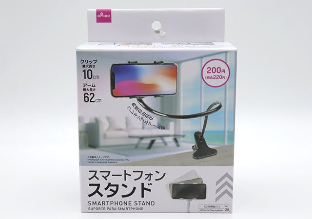 ダイソー スマートフォンスタンド（フレキシブルアーム） パッケージ