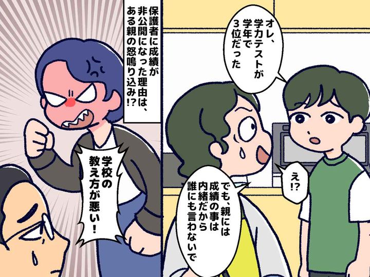 画像: 学年3位なのに「お母さんには内緒ね」なぜか学校側は口止め。裏に潜んでいた【教育現場の葛藤】