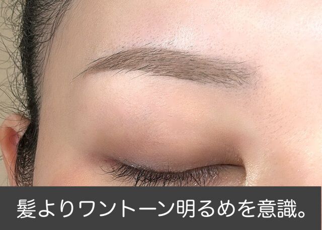 髪よりワントーン明るめを意識