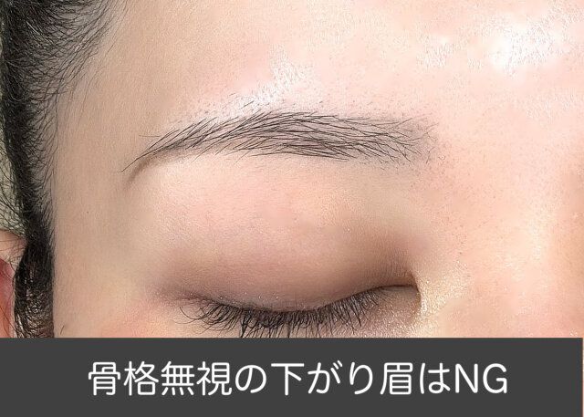 骨格に合わせてメイク