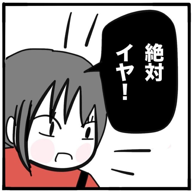 子どもの命か私の命か／つきママ