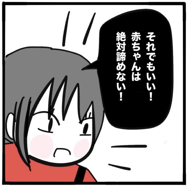 子どもの命か私の命か／つきママ