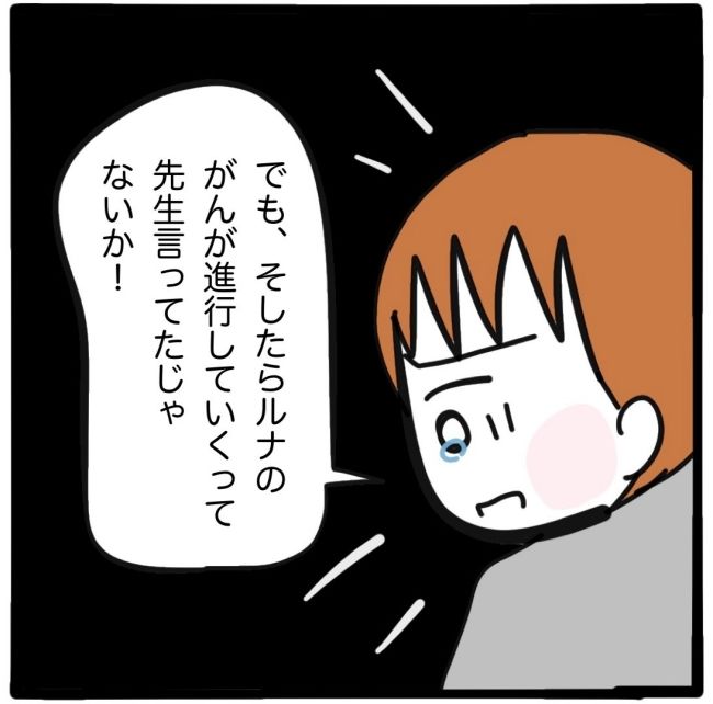 子どもの命か私の命か／つきママ