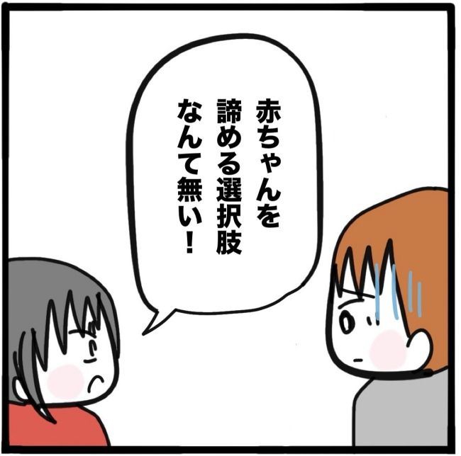 子どもの命か私の命か／つきママ