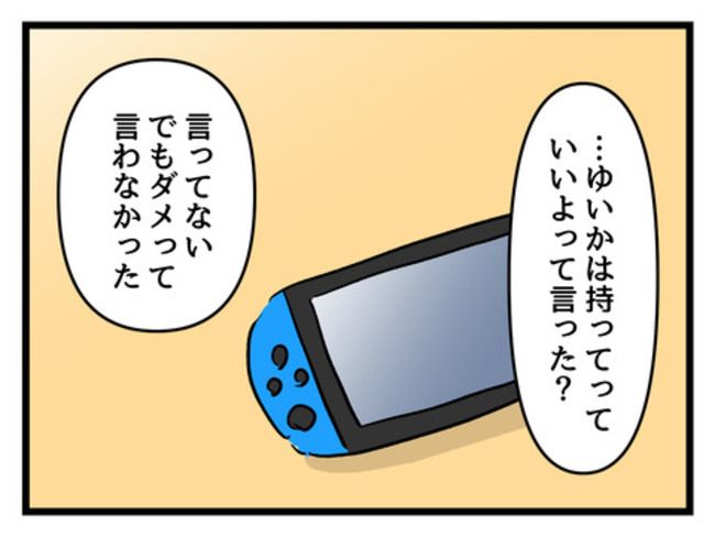 タダより安いものはない！／神谷もち