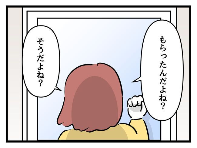 タダより安いものはない！／神谷もち