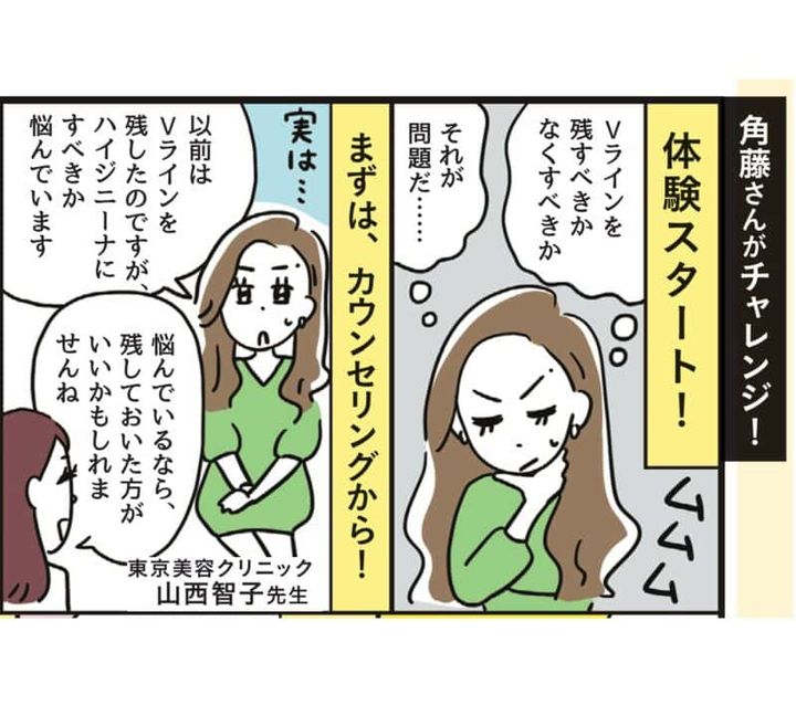 医療脱毛体験①