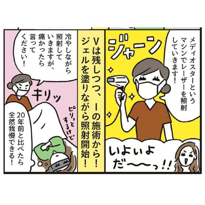 医療脱毛体験3