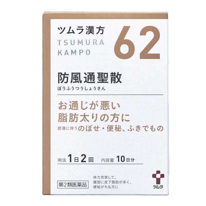 ツムラ漢方防風通聖散エキス顆粒［第２類医薬品］20包（10日分）2640円（ツムラ）