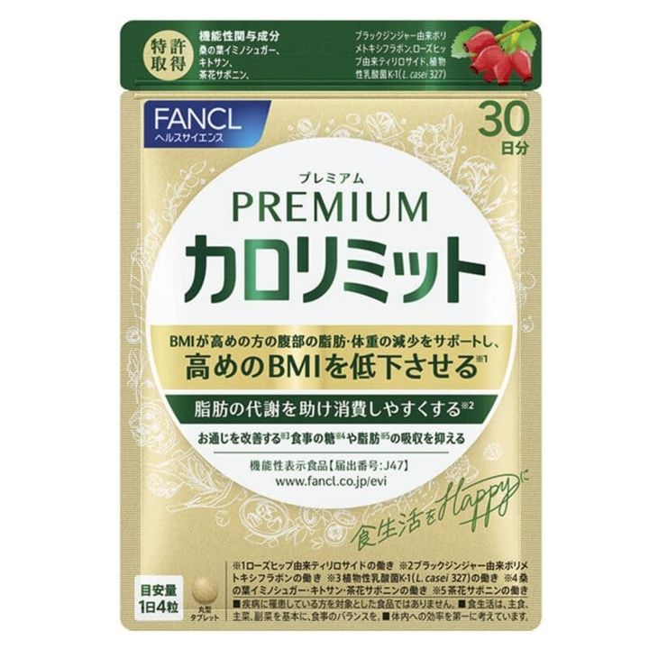 プレミアムカロリミット120粒（30日分）5490円（ファンケル）