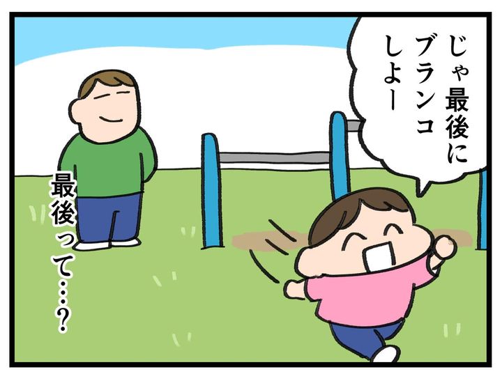 画像4: 最後に遊ぶ