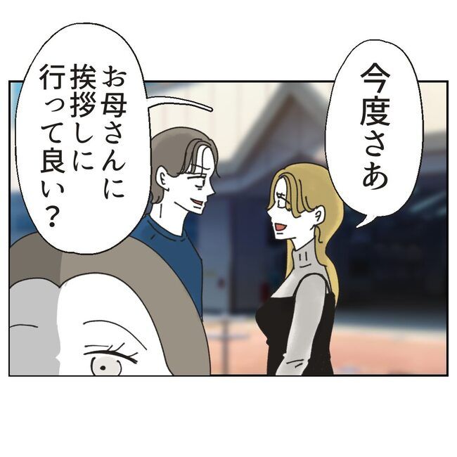 カスハラするのは誰／ミント